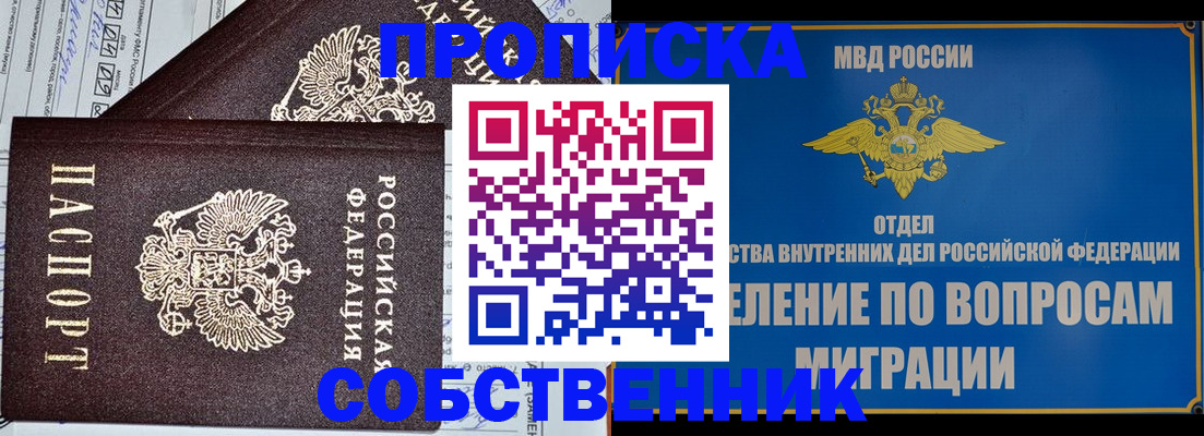 прописка в Южно-Сахалинске