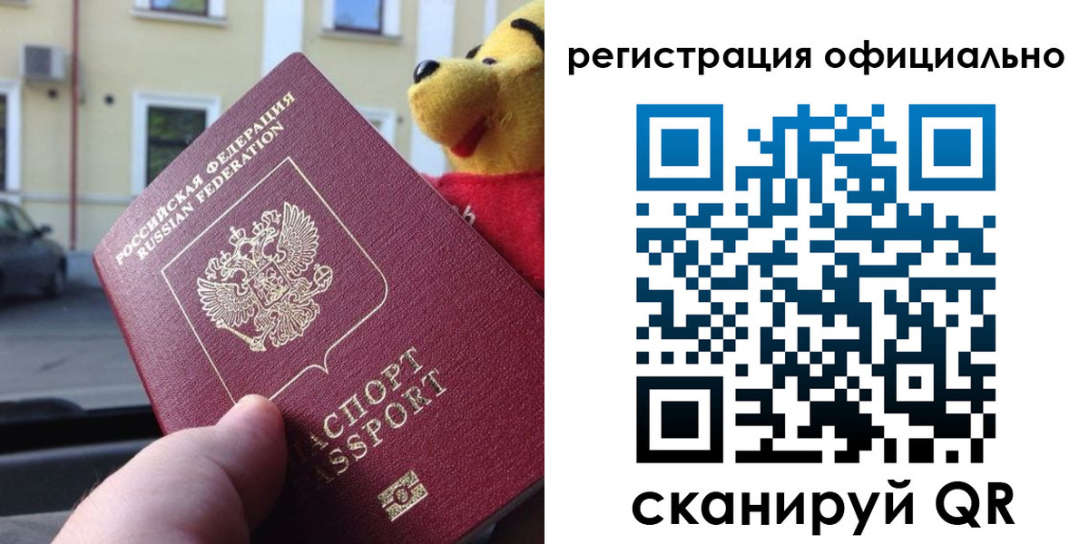 временная регистрация для всех в Южно-Сахалинске