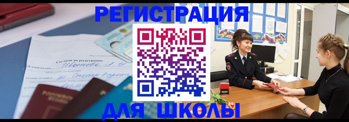 временная регистрация для всех в Южно-Сахалинске