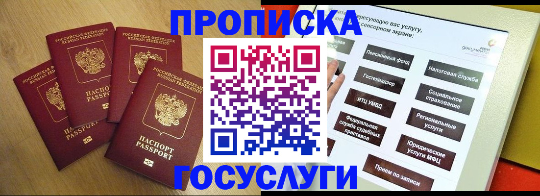 прописка штамп в Южно-Сахалинске