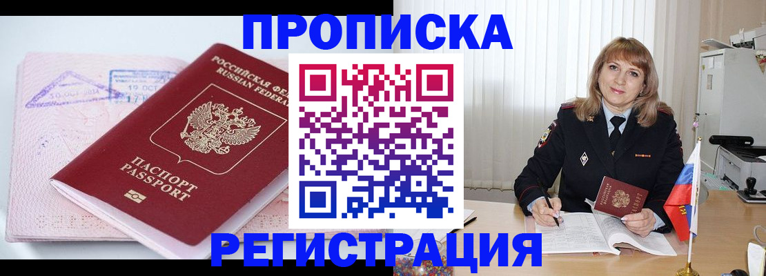 временная регистрация для школы в Южно-Сахалинске