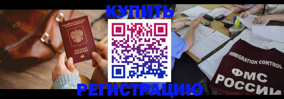 прописка для работы в Южно-Сахалинске