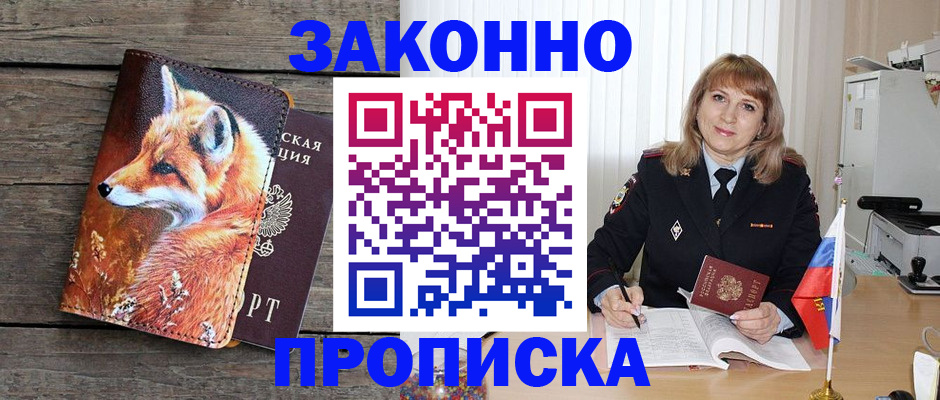 временная регистрация собственник в Южно-Сахалинске